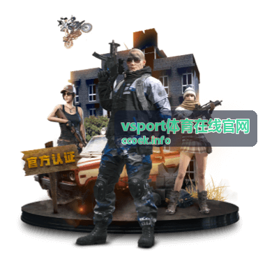 vsport体育在线官网篮球赛程提醒与推送案例